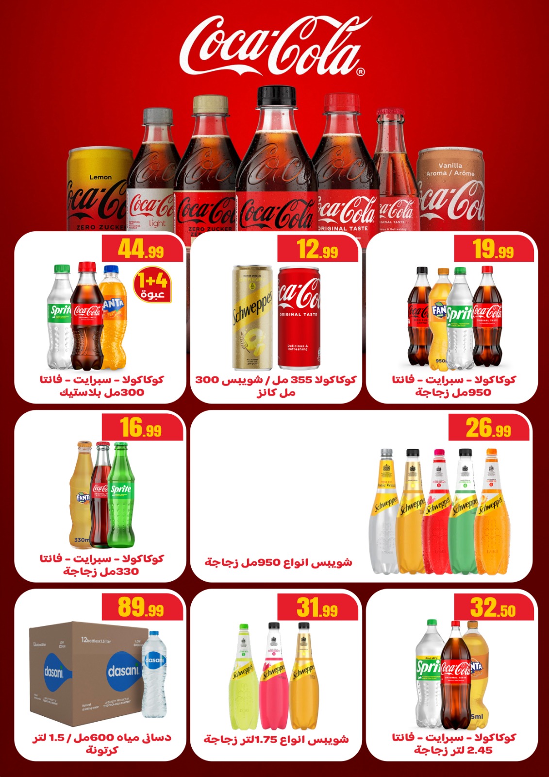 el-mahallawy offers from 25dec to 30dec 2025 عروض المحلاوي من 25 ديسمبر حتى 30 ديسمبر 2025 صفحة رقم 45